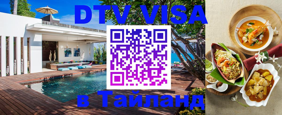 Цены на DTV визу в Таиланд — пакеты услуг, достаточно даже паспорта - 
